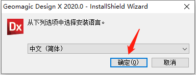 Geomagic Design X2020安装包及安装教程
